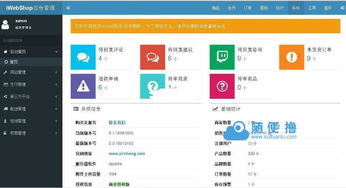 iWebShop开源商城系统 v5.6.190707