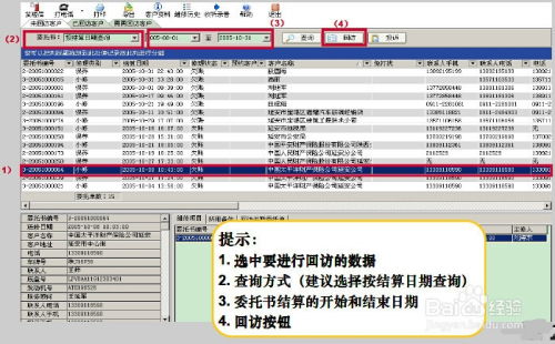 crm系统售后服务应用 跟踪回访