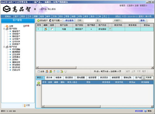crm客户关系管理系统 总管家crm系统免费版软件 v6.13 官方版 起点软件园