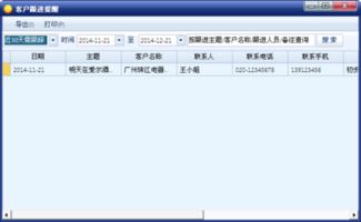 一丁营销crm和智赢crm客户管理系统对比 zol下载