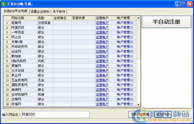 b2b帐号注册工具 千易b2b帐号通 v1.0