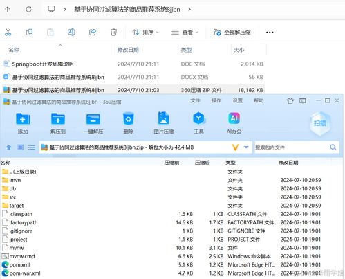 java计算机毕业设计基于协同过滤算法的商品推荐系统 开题报告 源码 论文