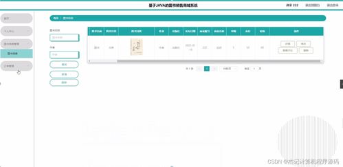 计算机毕设ssm基于java的图书销售商城系统w268z9 源码 数据库 lw