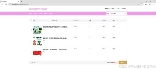 毕业设计 基于springmvc的农产品土特产商城管理系统