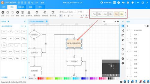 演示 wpf开发的diagram自动化流程图应用