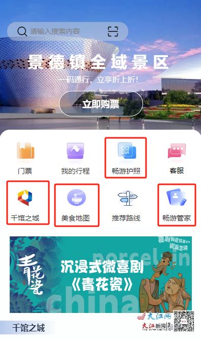 景德镇数字平台赋能文旅发展，B2B软件开发迸发新质生产力